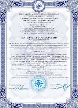 2010.07.06 Великие Луки - Техническое обслуживание радиоэлектронной аппаратуры, телефонов, ЭВМ