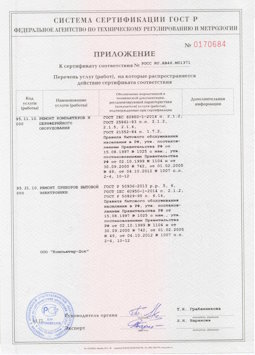 2014.05.20 Великие Луки - Ремонт и техническое обслуживание, установка оборудования инф. технологий