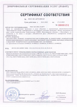 2015.05.25 Великие Луки - Диагностика, ремонт, техническое обслуживание и дефектация компьютеров