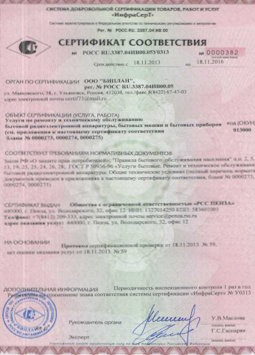 2015.06.25 Великие Луки - Услуги по ремонту и техническому обслуживанию приборов радиоэл. аппаратуры